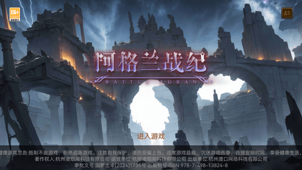 阿格蘭戰紀全部解鎖版