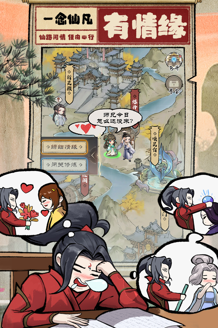 一念仙凡內(nèi)置菜單