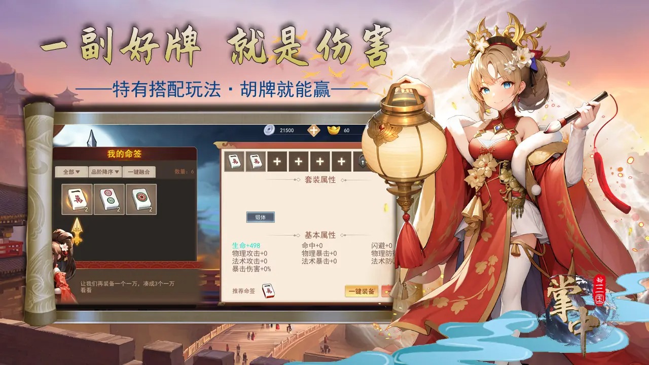掌中三國(guó)0.1折版