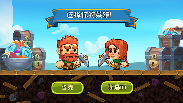 挖下去中文內購版