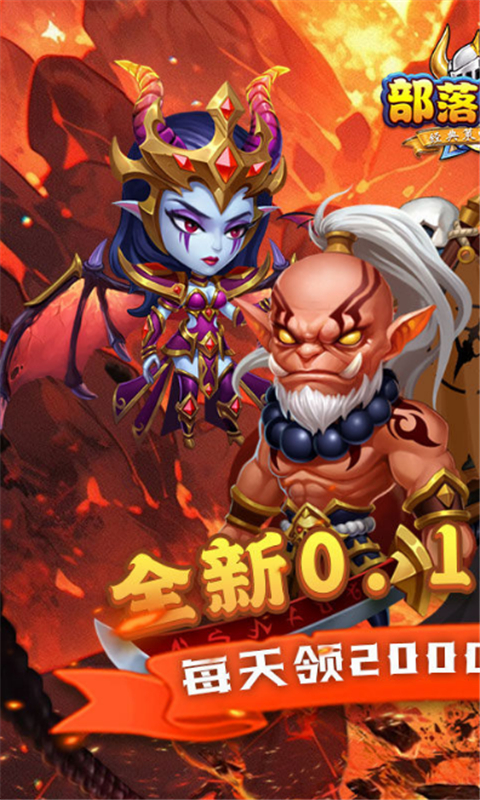 部落聯盟0.1折