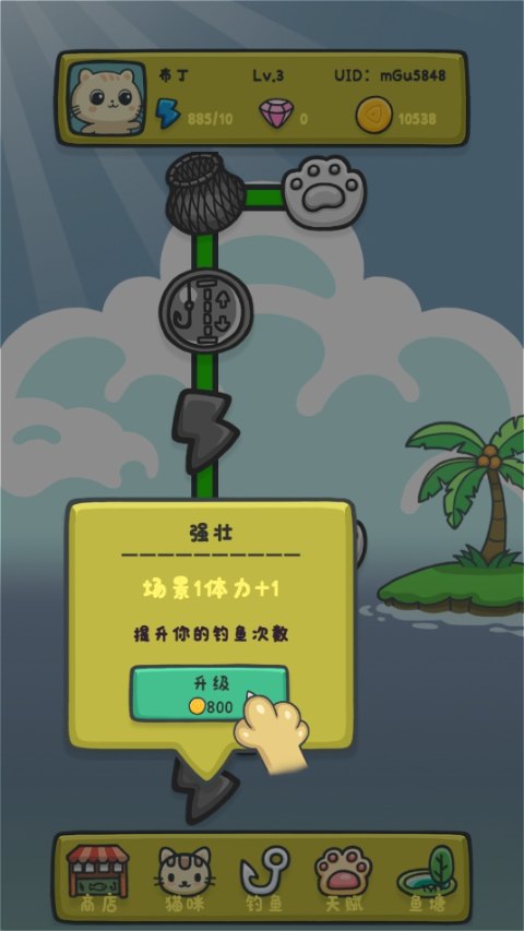 貓咪釣魚物語中文版