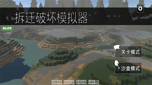拆遷破壞模擬器內置菜單
