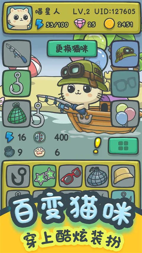 貓咪釣魚物語中文版