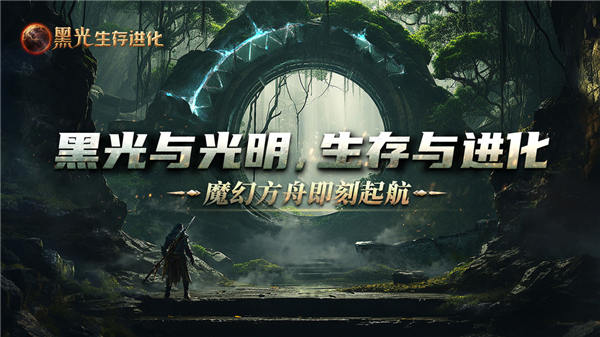 黑光生存進化內置菜單