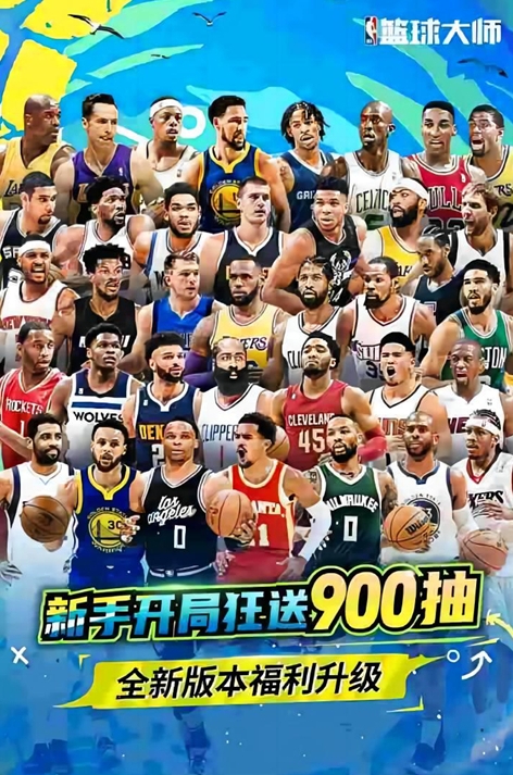 nba籃球大師無(wú)限資源版
