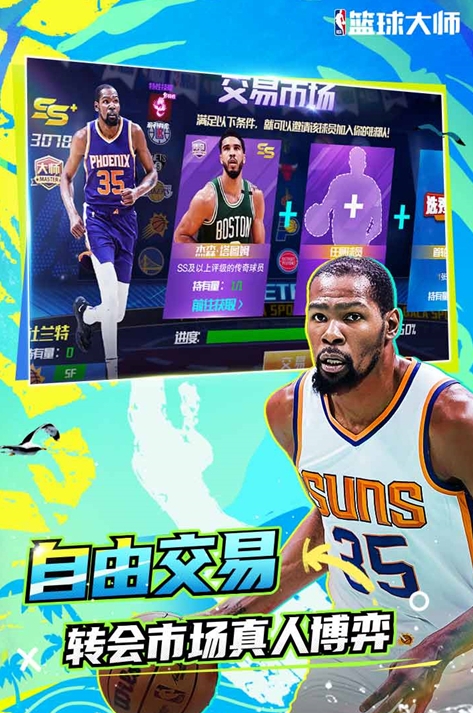 nba籃球大師無(wú)限資源版