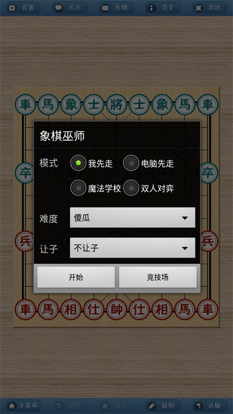 象棋巫師手機(jī)版