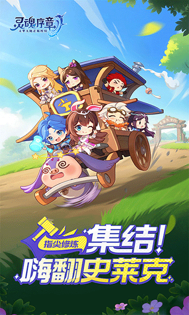 靈魂序章無(wú)限鉆石