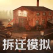 拆遷破壞模擬器內置菜單