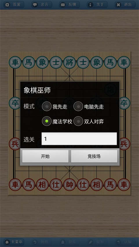 象棋巫師手機(jī)版