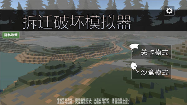 拆遷破壞模擬器內置菜單