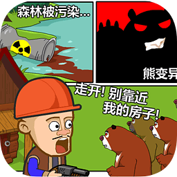 光頭強(qiáng)守衛(wèi)小木屋無(wú)敵版