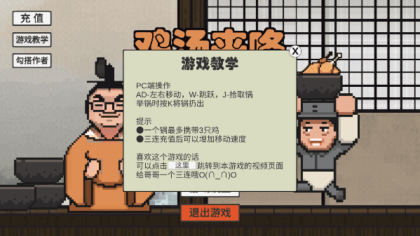 雞湯來咯游戲最新版