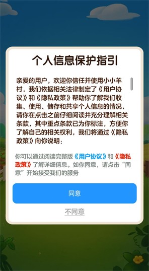 小小羊村紅包版