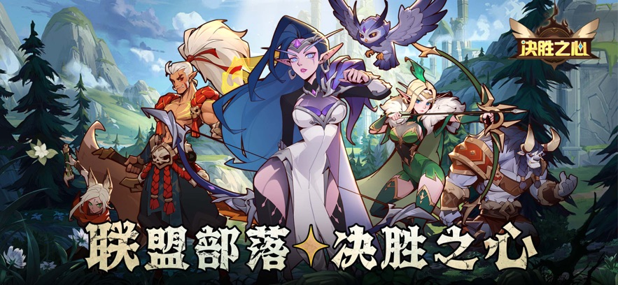 決勝之心0.1折免費(fèi)版