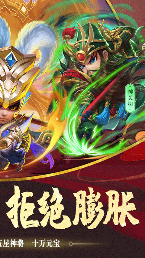 馳騁三國無限資源版