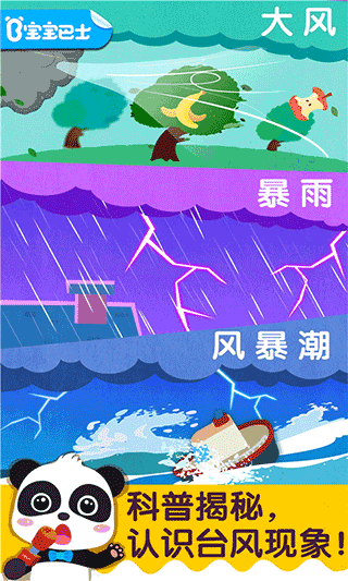 寶寶臺風天氣手游安卓版