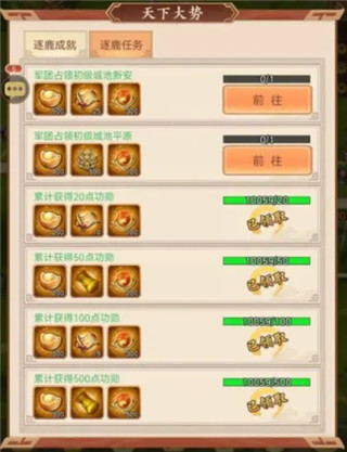 馳騁三國無限資源版