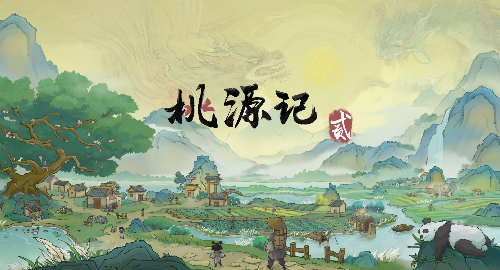 桃源記2勇士怎么用