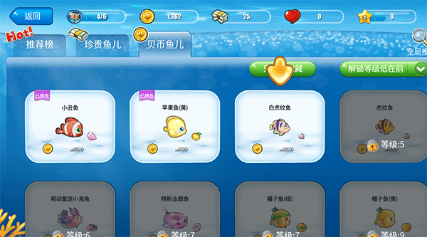 開心水族箱內置菜單版