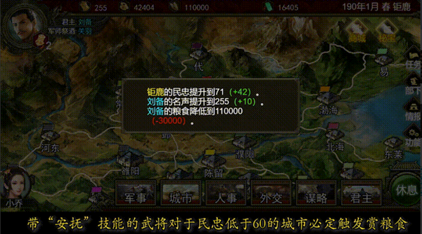 群雄時代內購版最新版