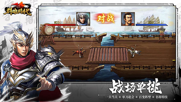 群雄時代內購版最新版