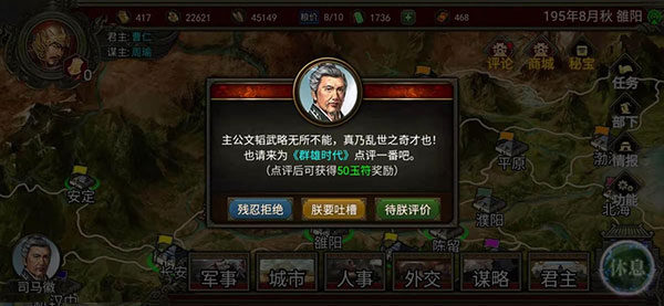 群雄時代內購版最新版