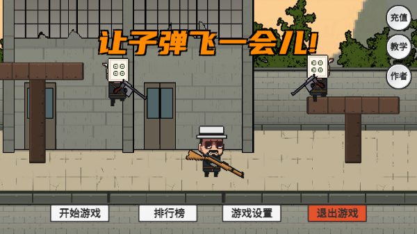 讓子彈飛游戲手機(jī)版