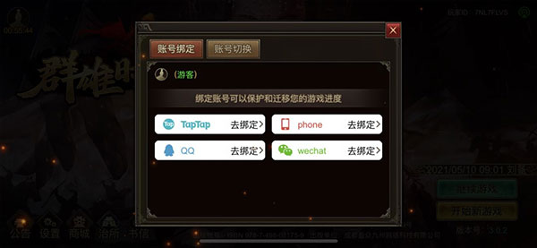 群雄時代內購版最新版