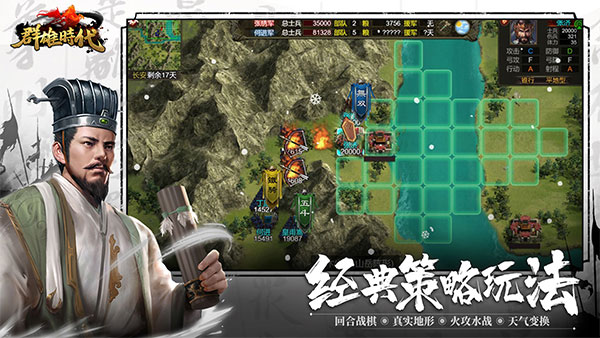 群雄時代內購版最新版
