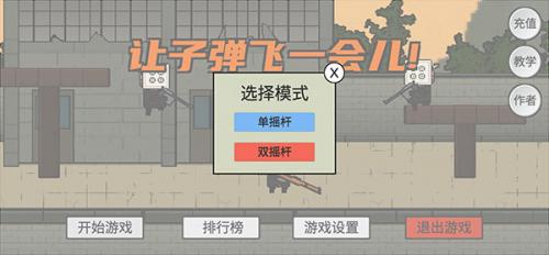 讓子彈飛游戲手機(jī)版