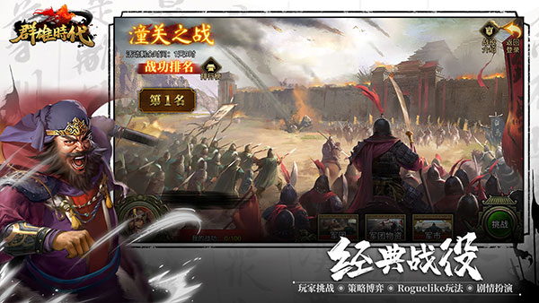 群雄時代內購版最新版