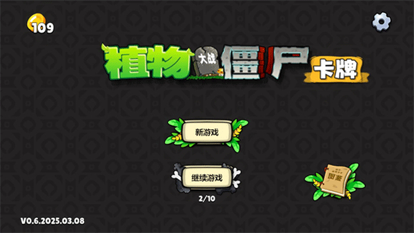 植物大戰僵尸卡牌最新版
