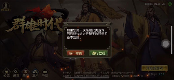 群雄時代內購版最新版