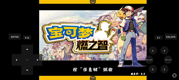 口袋妖怪燃之智內置菜單版