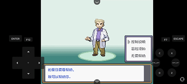 口袋妖怪燃之智內置菜單版