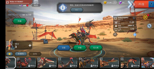 侏羅紀(jì)怪獸世界恐龍戰(zhàn)爭內(nèi)置菜單