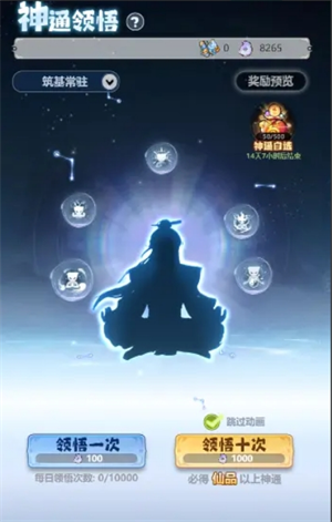 主宰世界神通系統(tǒng)怎么玩-主宰世界神通系統(tǒng)玩法介紹