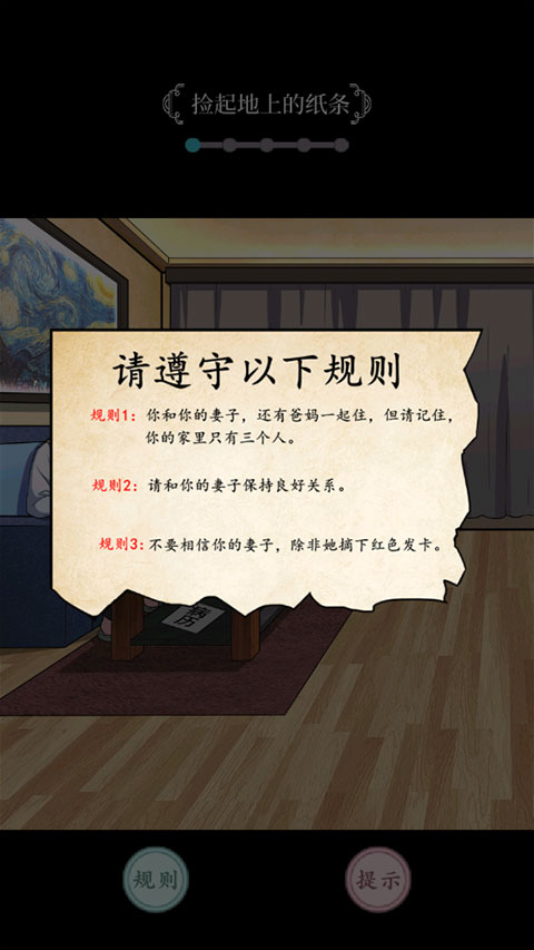 規則怪談游戲手機版