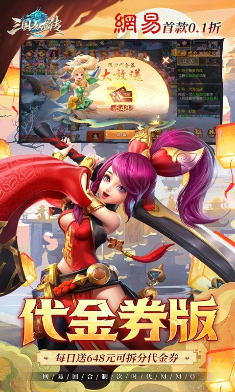 三國(guó)如龍傳0.1折版