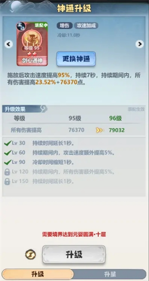 主宰世界神通系統(tǒng)怎么玩-主宰世界神通系統(tǒng)玩法介紹