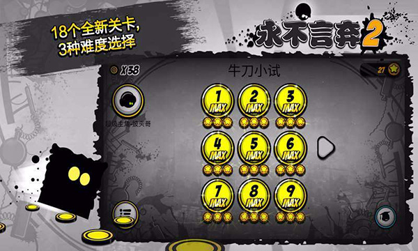 永不言棄2無限金幣版