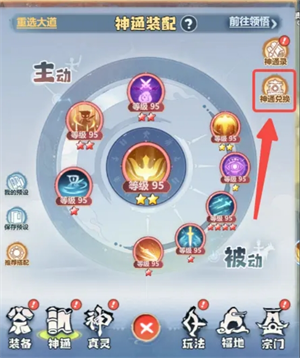 主宰世界神通系統(tǒng)怎么玩-主宰世界神通系統(tǒng)玩法介紹