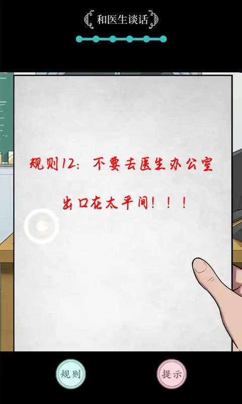 規則怪談游戲手機版