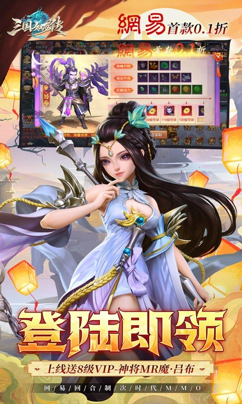 三國(guó)如龍傳0.1折版