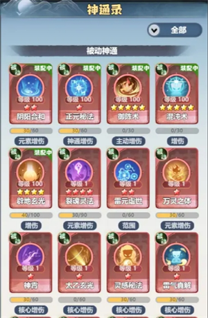 主宰世界神通系統(tǒng)怎么玩-主宰世界神通系統(tǒng)玩法介紹