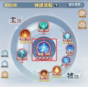 主宰世界神通系統(tǒng)怎么玩-主宰世界神通系統(tǒng)玩法介紹