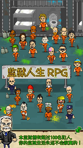 監獄人生rpg最新版