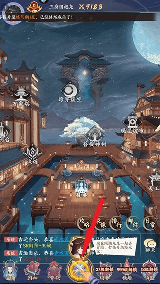 修仙物語內置菜單